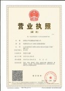 營業執照